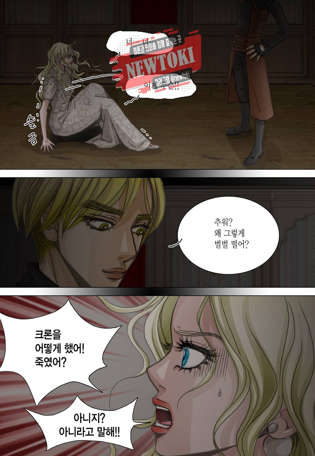 군주의 여인(컬러연재) 64화 5