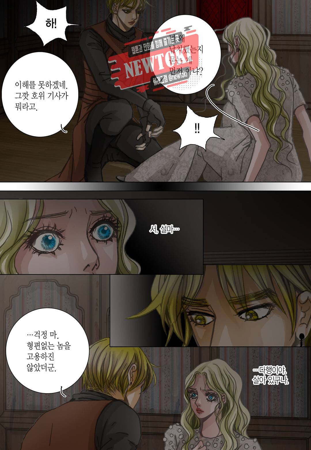 군주의 여인(컬러연재) 64화 6