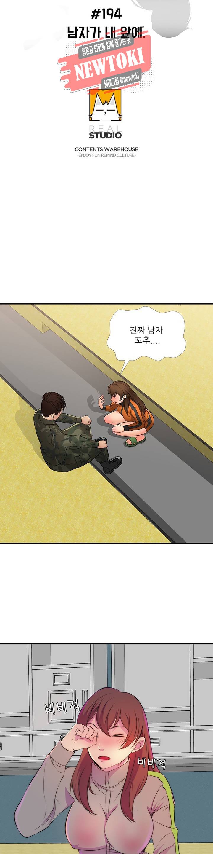 섹시한 전우들 194화 -남자가 내 앞에.- 5