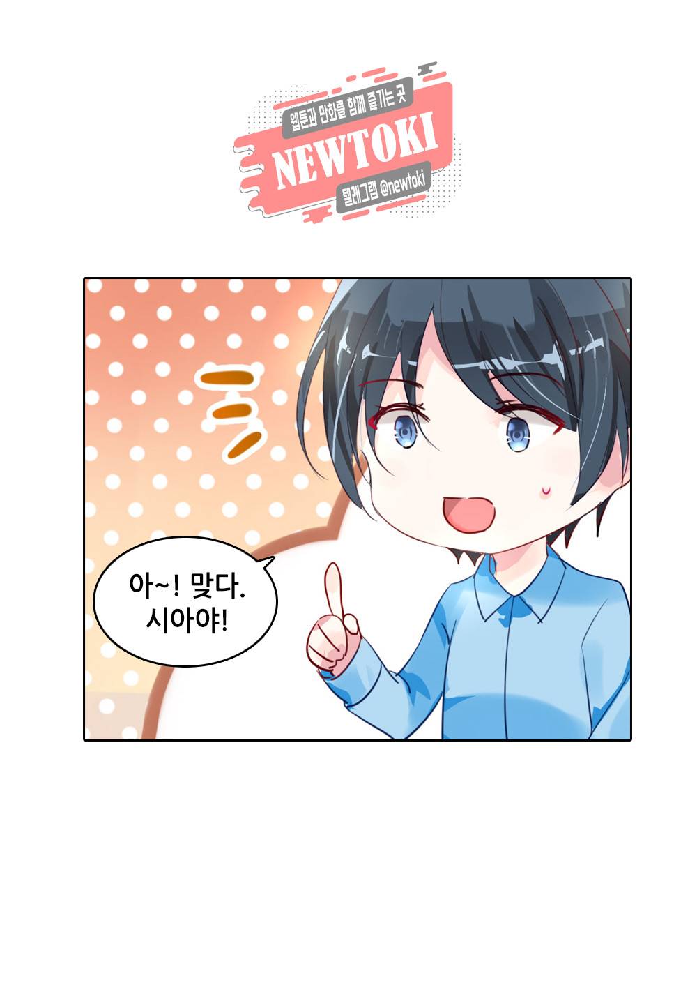 두 탕 뛰는 여신님 36화 9