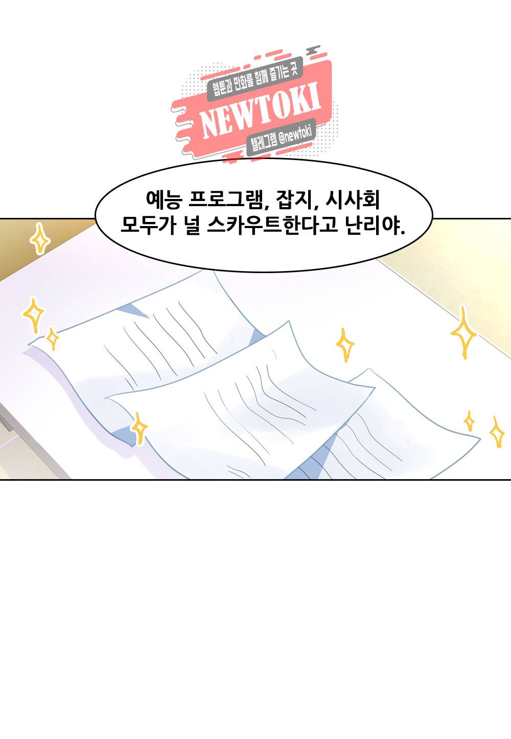 두 탕 뛰는 여신님 36화 11