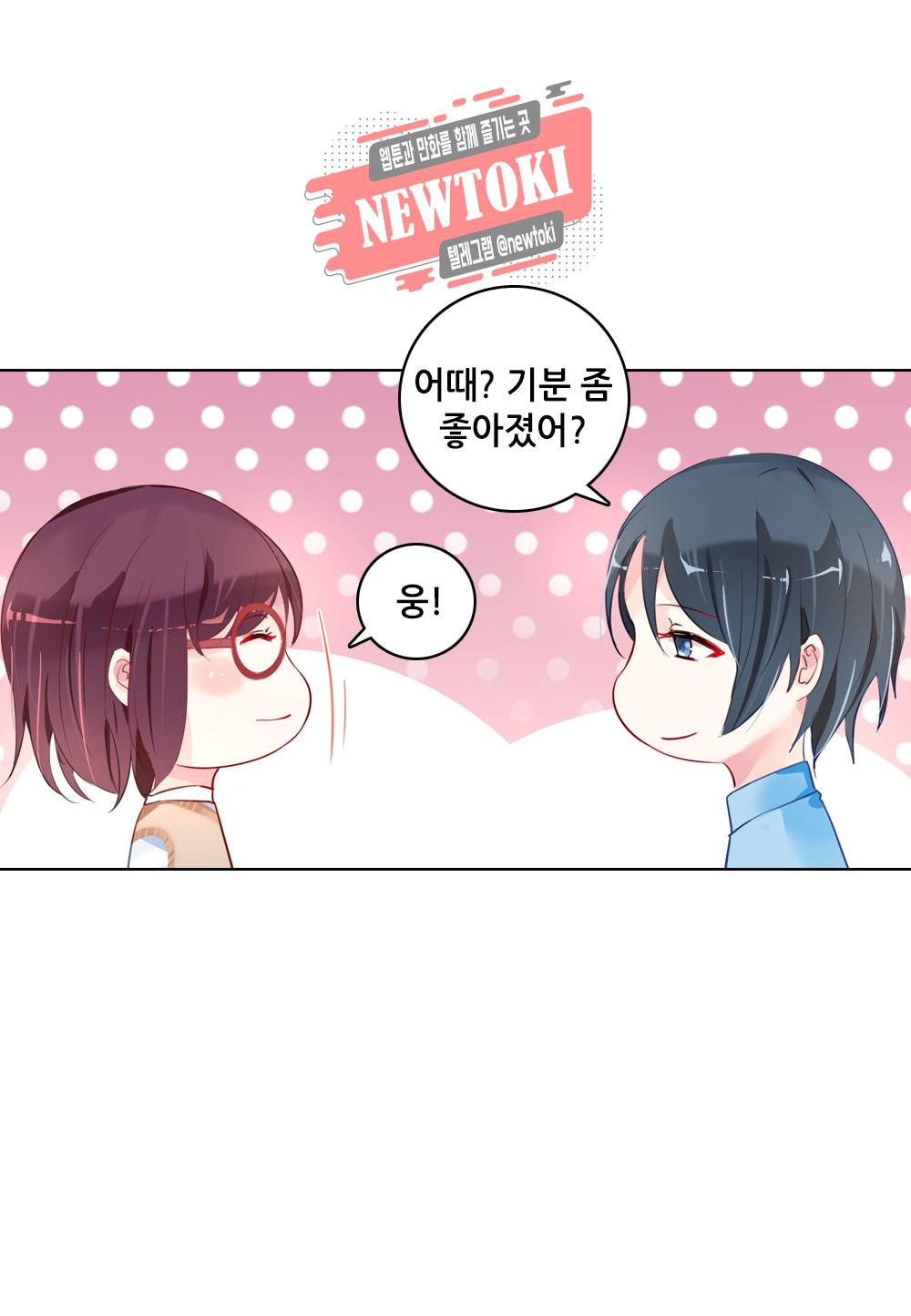 두 탕 뛰는 여신님 36화 16