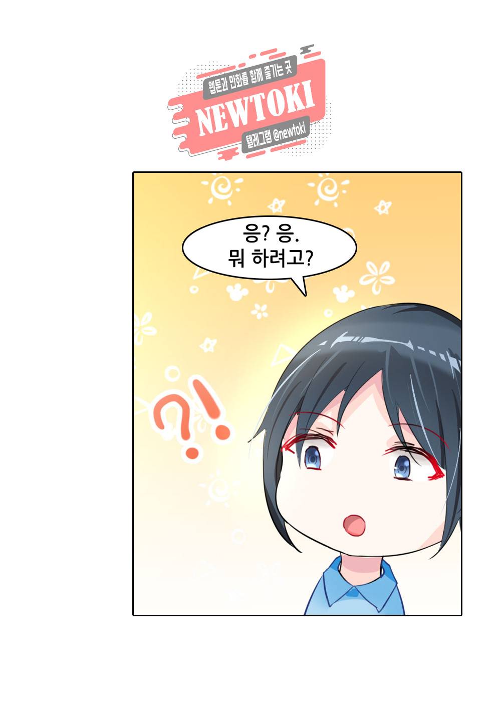 두 탕 뛰는 여신님 36화 18