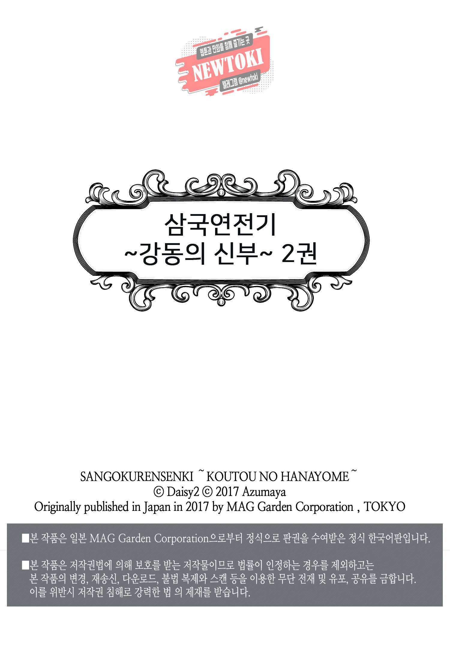 삼국연전기 55화 2