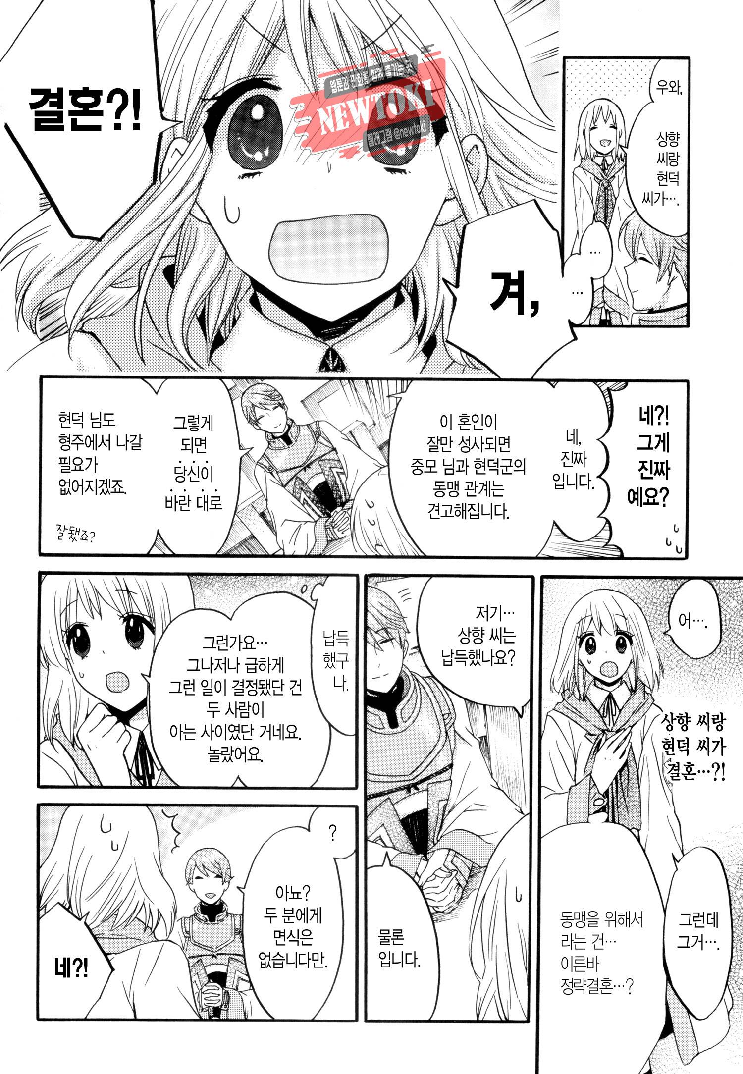 삼국연전기 55화 5