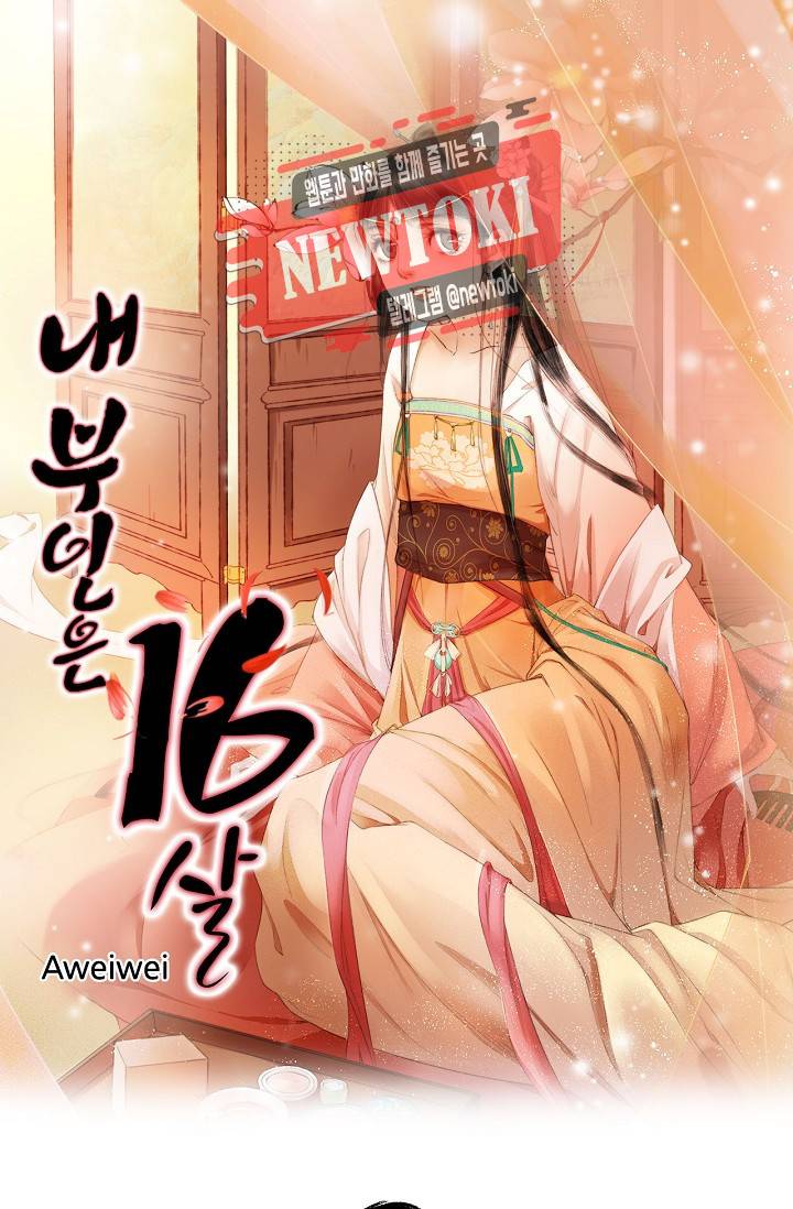 내 부인은 16살 140화 1