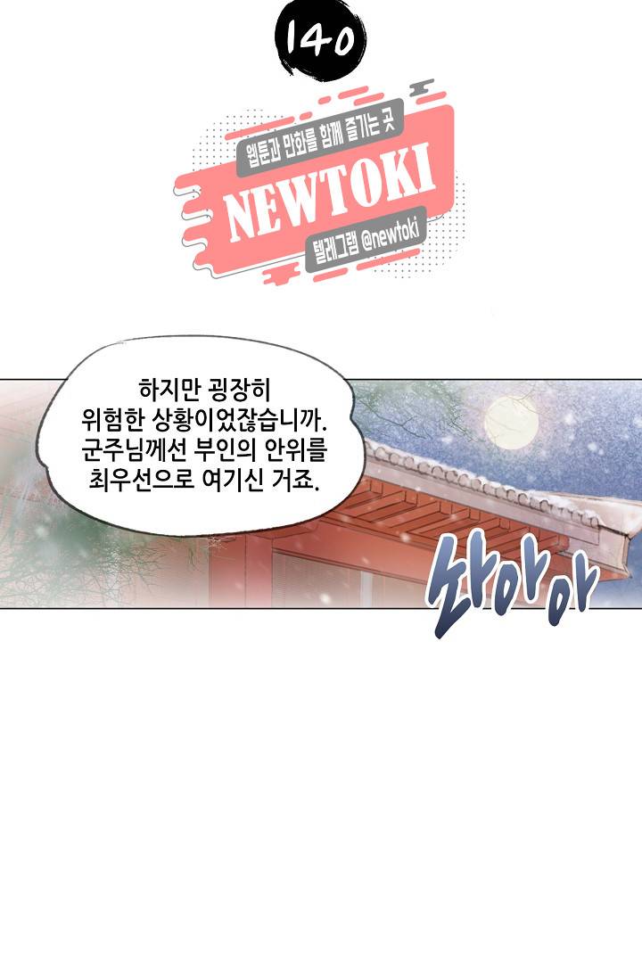 내 부인은 16살 140화 2