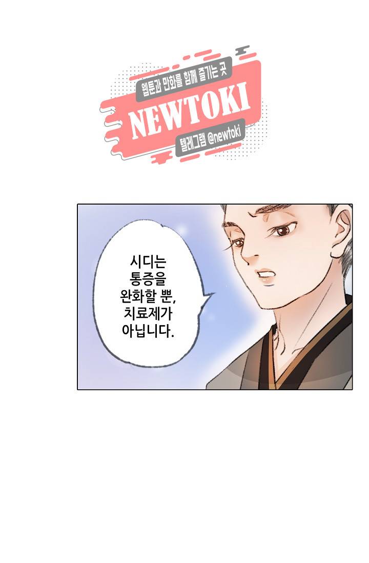 내 부인은 16살 140화 4