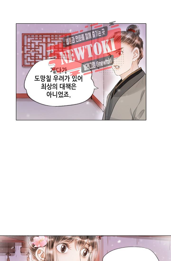 내 부인은 16살 140화 5