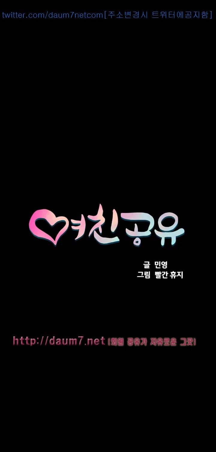 여친공유 22화 6