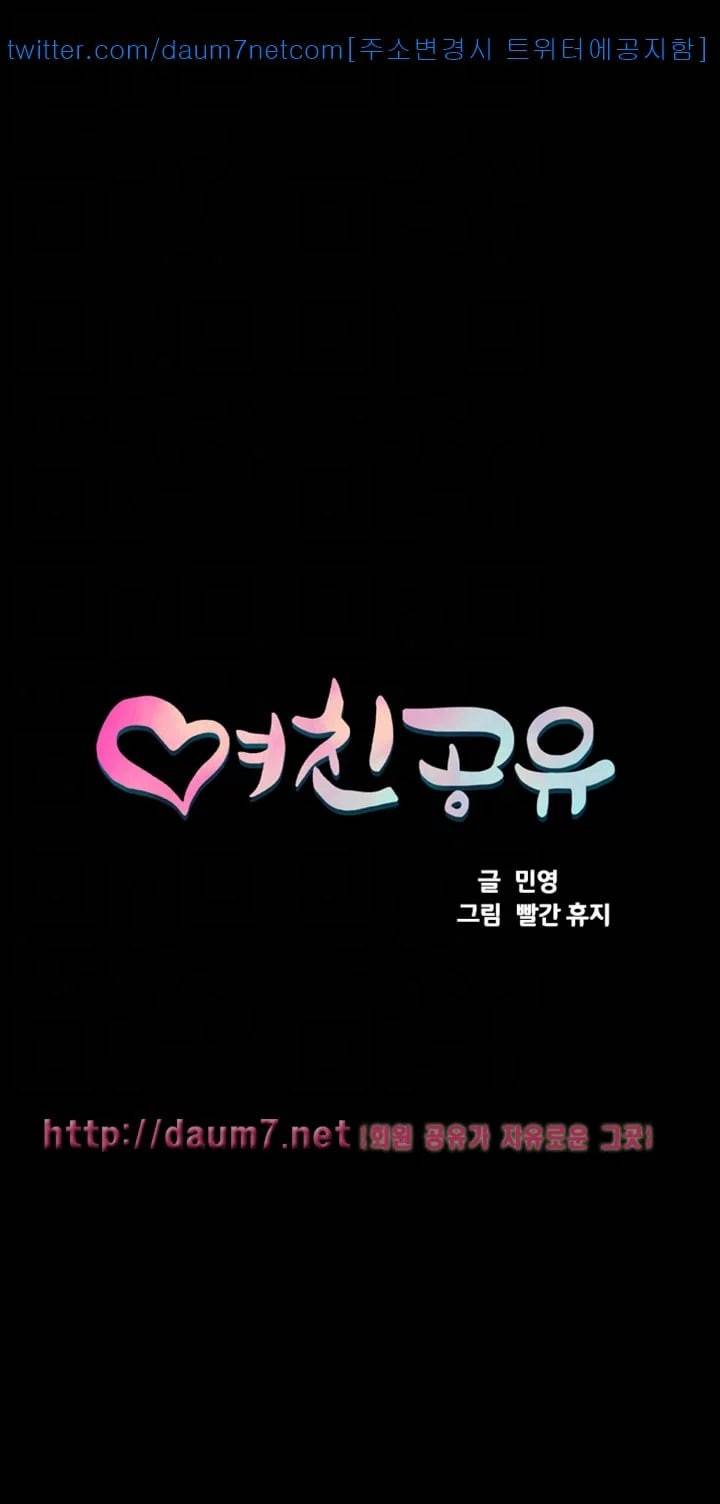 여친공유 32화 7