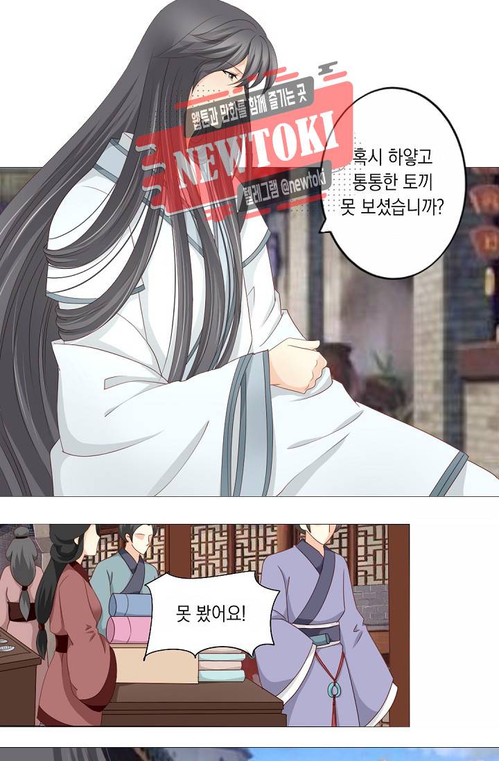 그 사람을 조심하세요 35화 4