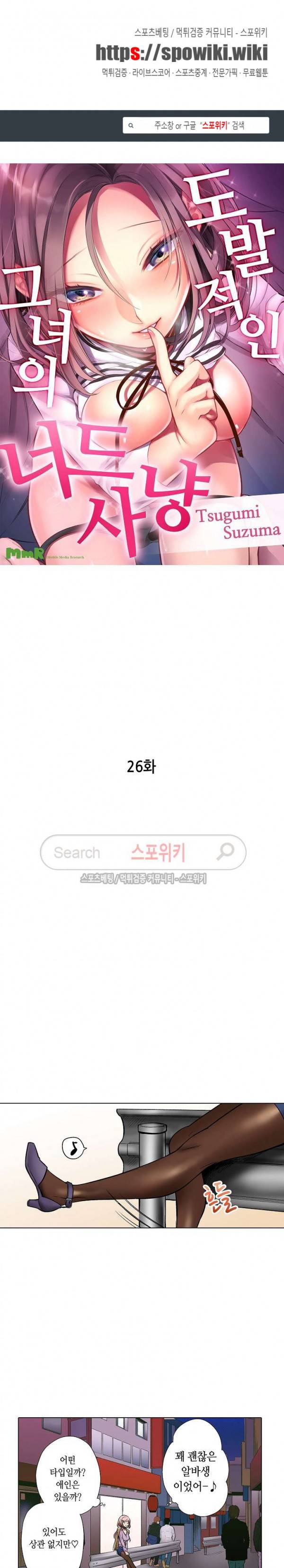 도발적인 그녀의 너드 사냥 26화 1