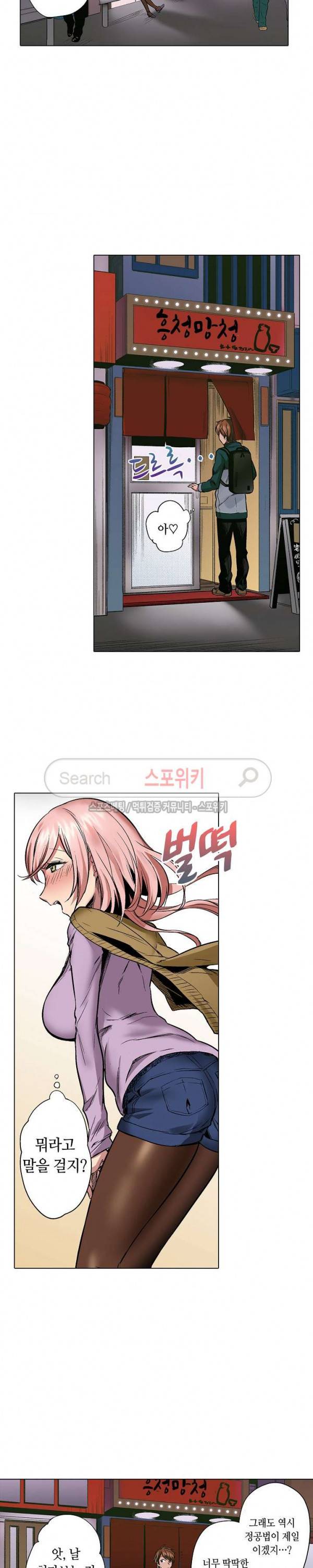 도발적인 그녀의 너드 사냥 26화 2