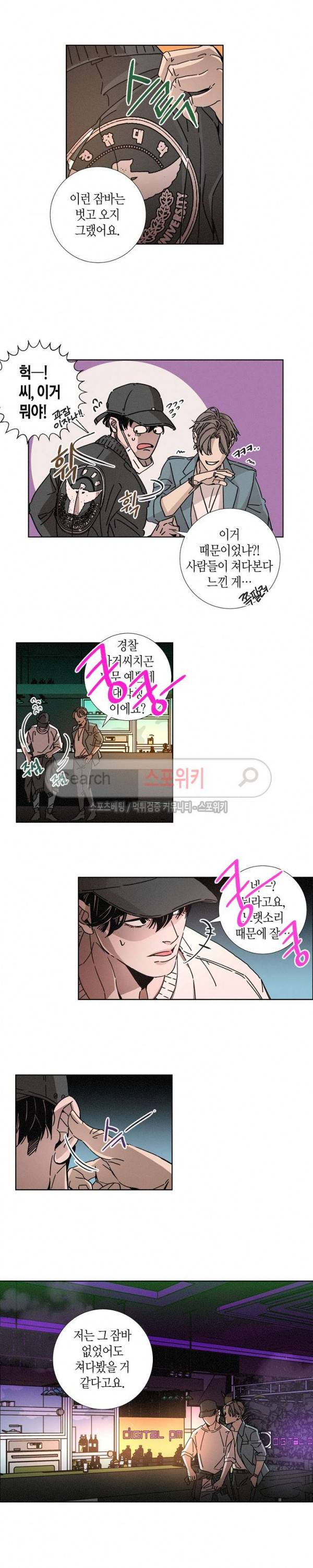 우로보로스 10화 3
