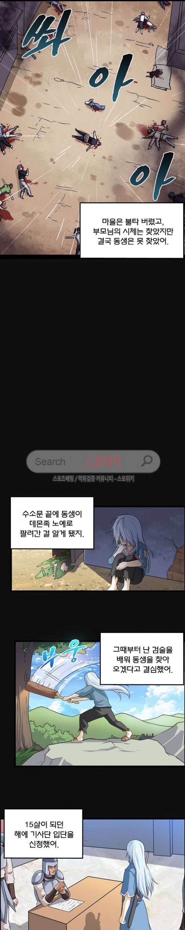 이세계가 체질입니다 38화 3