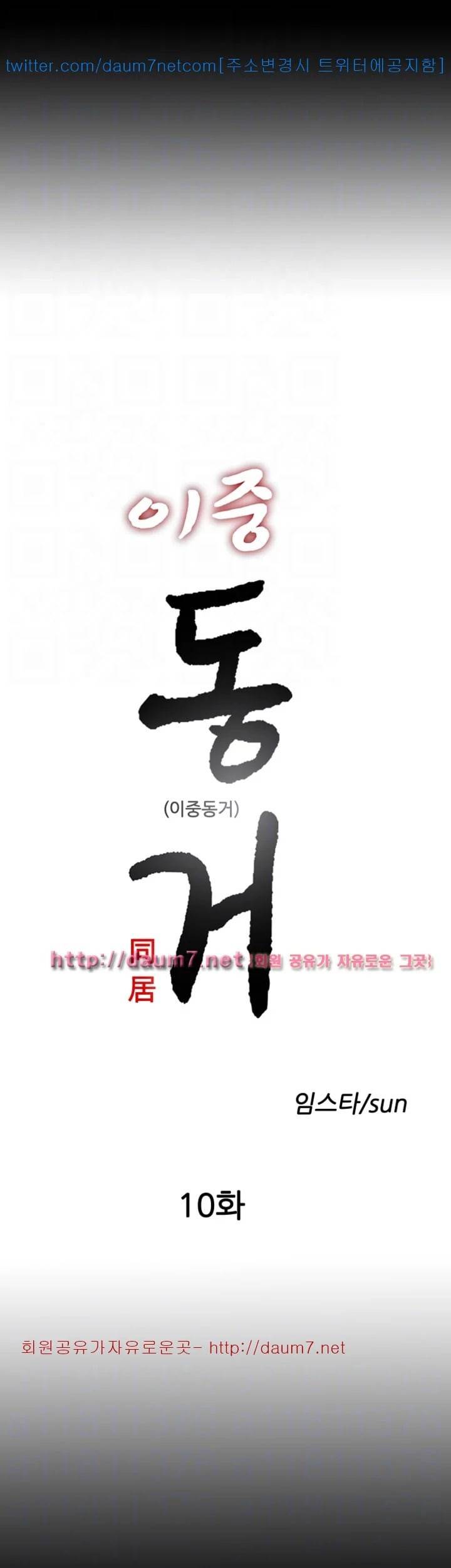 이중동거 10화 9