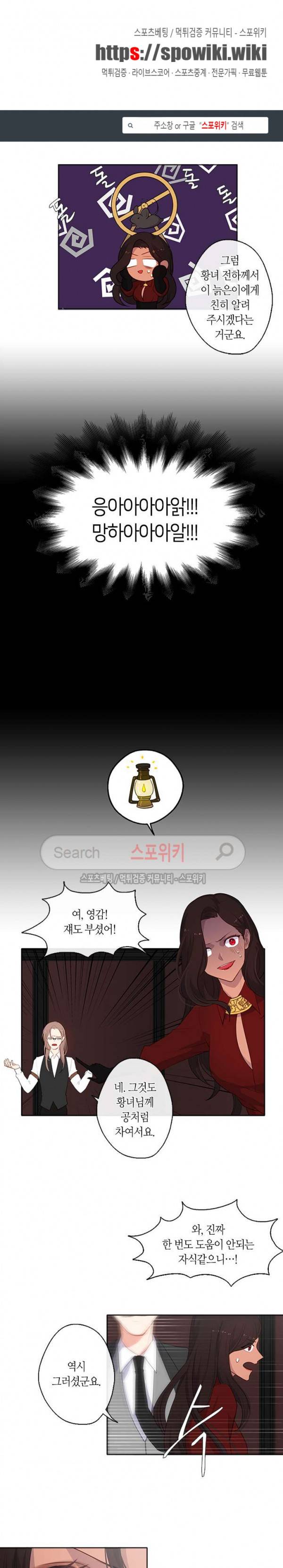 황제의 반려 18화 1