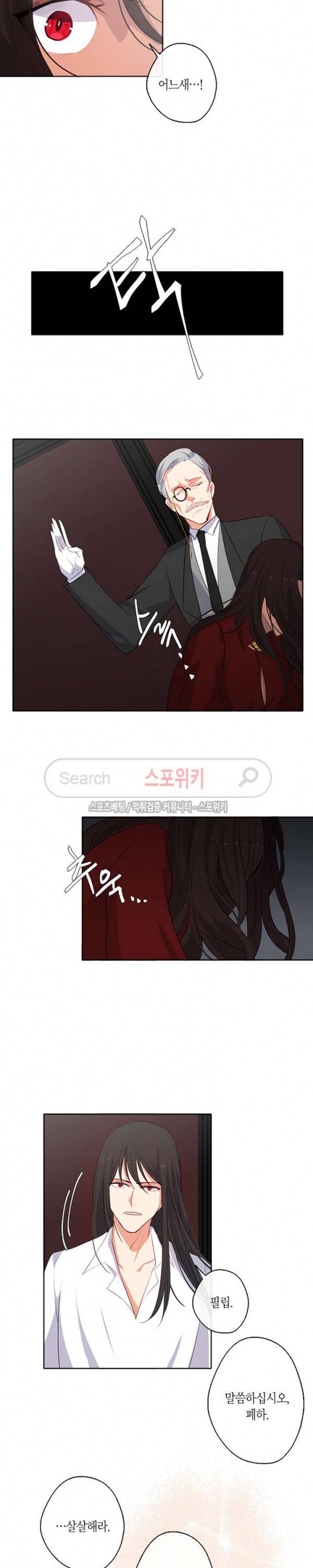 황제의 반려 18화 2