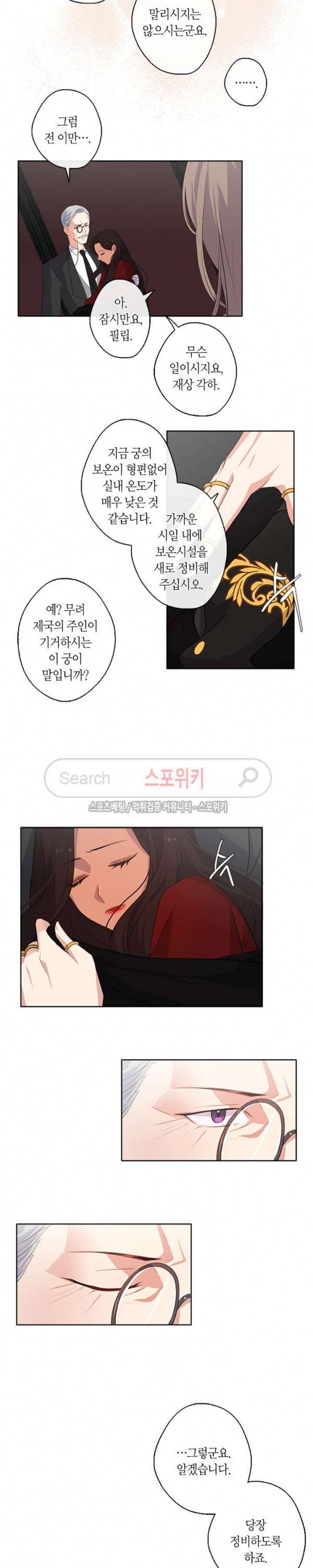 황제의 반려 18화 3