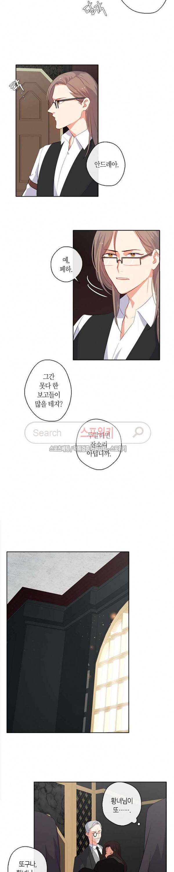 황제의 반려 18화 4