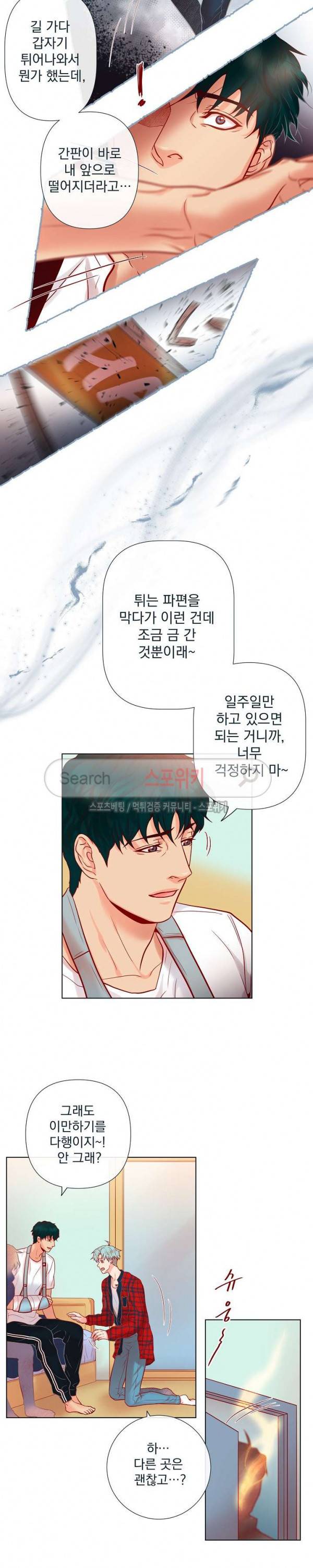 나비, 호랑이를 물다 18화 3