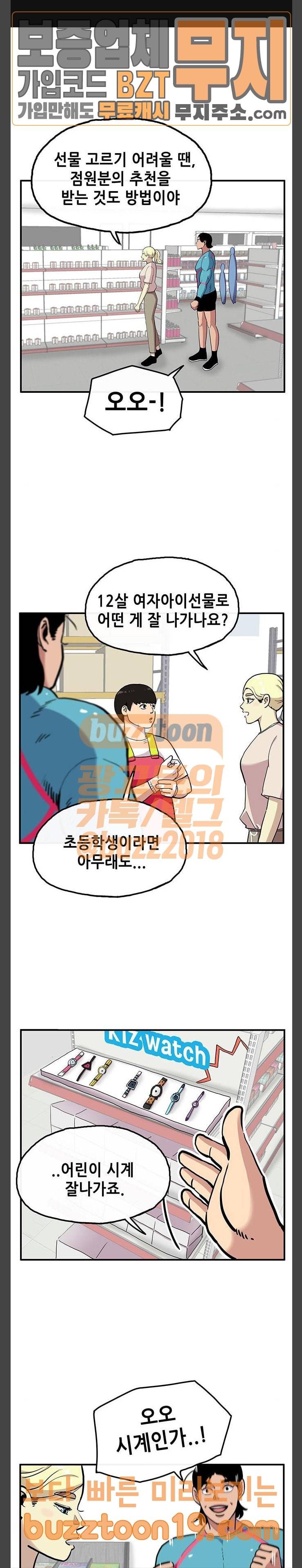 만물의 영장 18화 좌충우돌 데이트 (2) 1