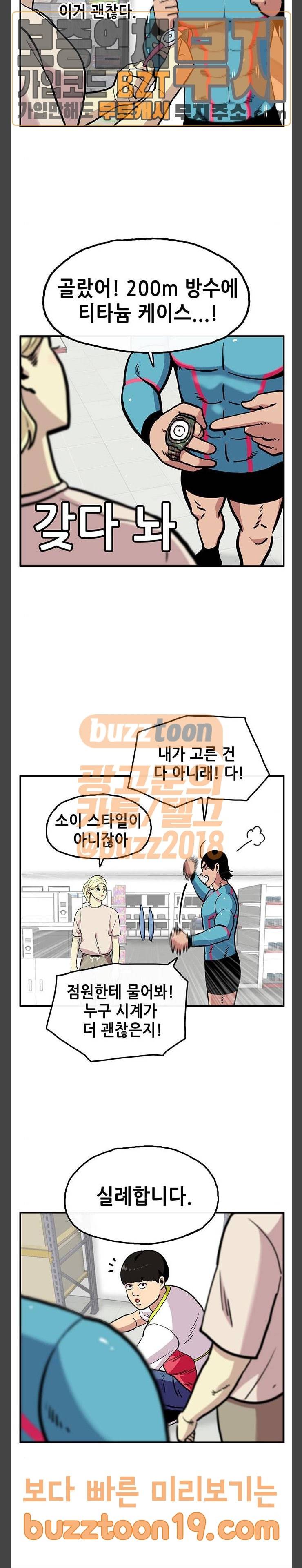 만물의 영장 18화 좌충우돌 데이트 (2) 2