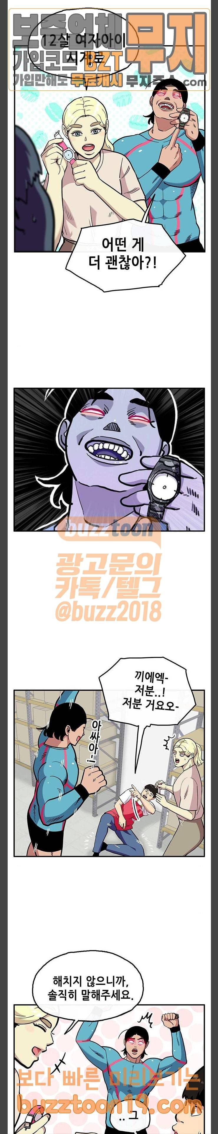 만물의 영장 18화 좌충우돌 데이트 (2) 3