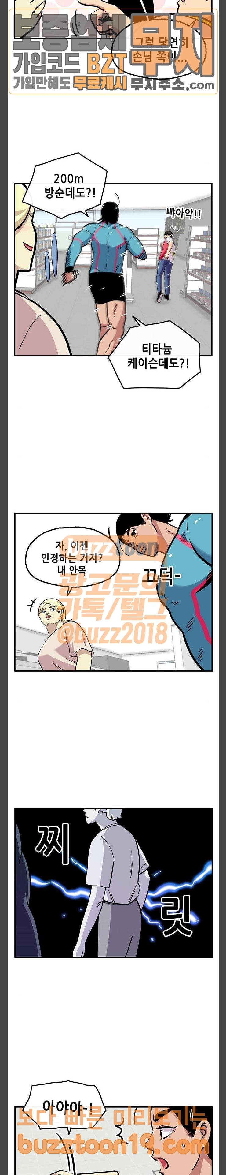 만물의 영장 18화 좌충우돌 데이트 (2) 4