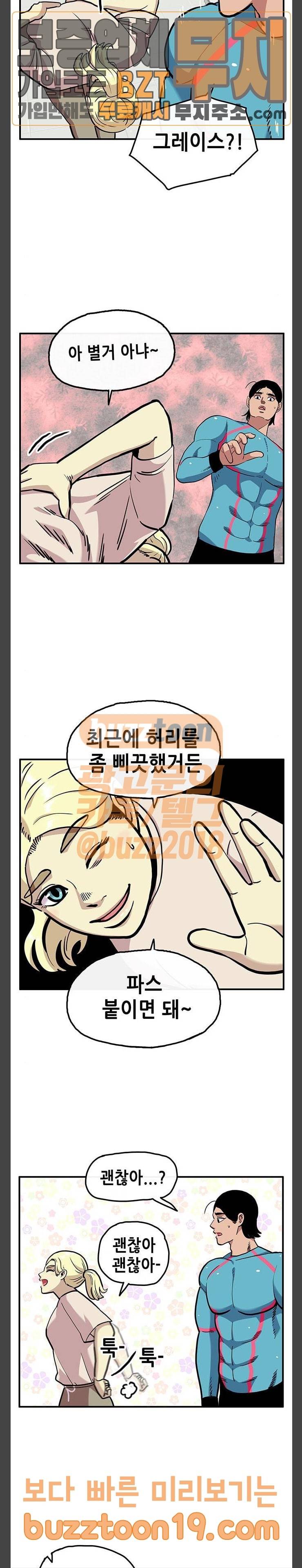 만물의 영장 18화 좌충우돌 데이트 (2) 5