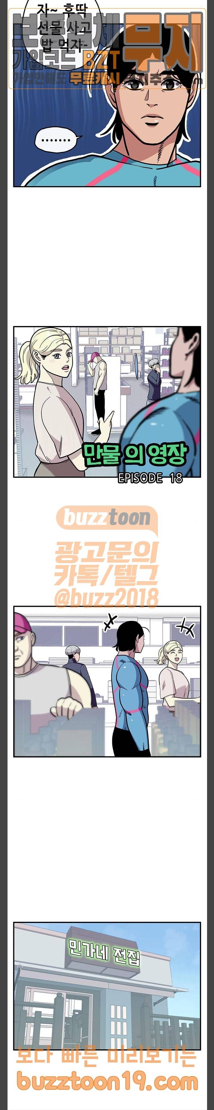 만물의 영장 18화 좌충우돌 데이트 (2) 6