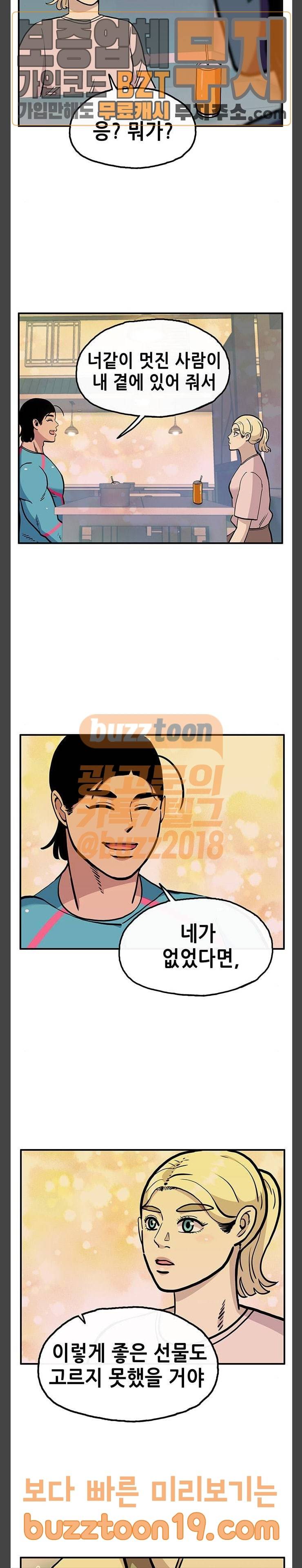 만물의 영장 18화 좌충우돌 데이트 (2) 8