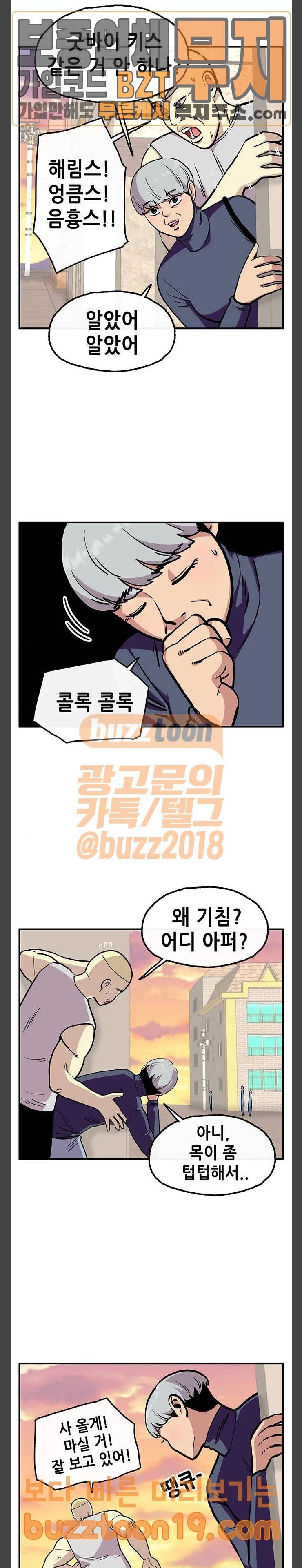 만물의 영장 18화 좌충우돌 데이트 (2) 12