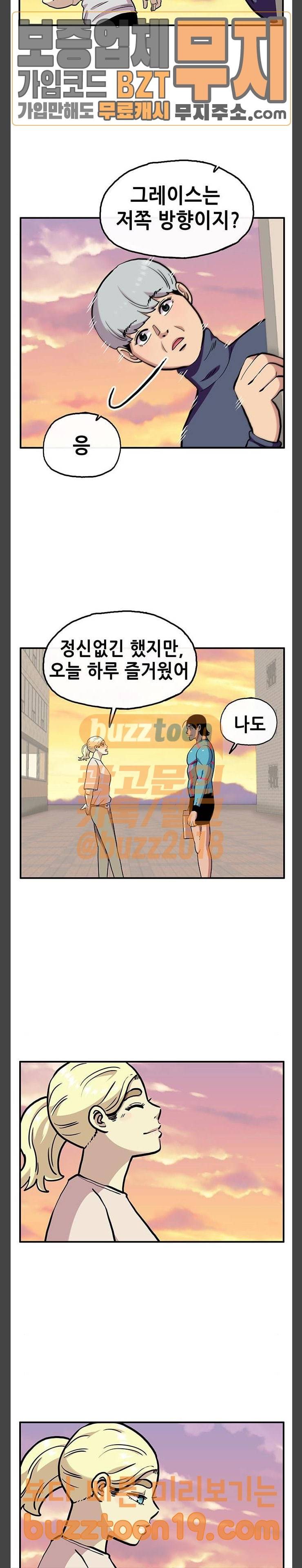 만물의 영장 18화 좌충우돌 데이트 (2) 13