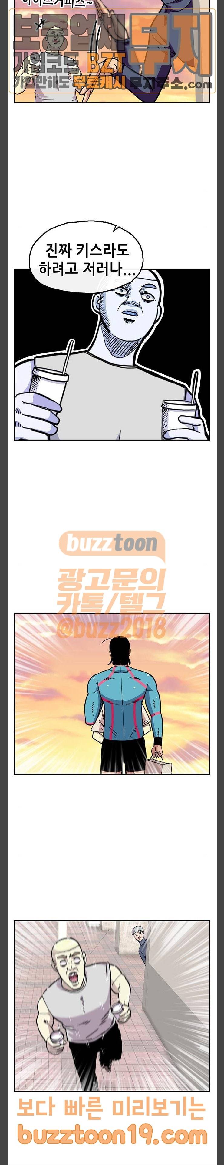 만물의 영장 18화 좌충우돌 데이트 (2) 18