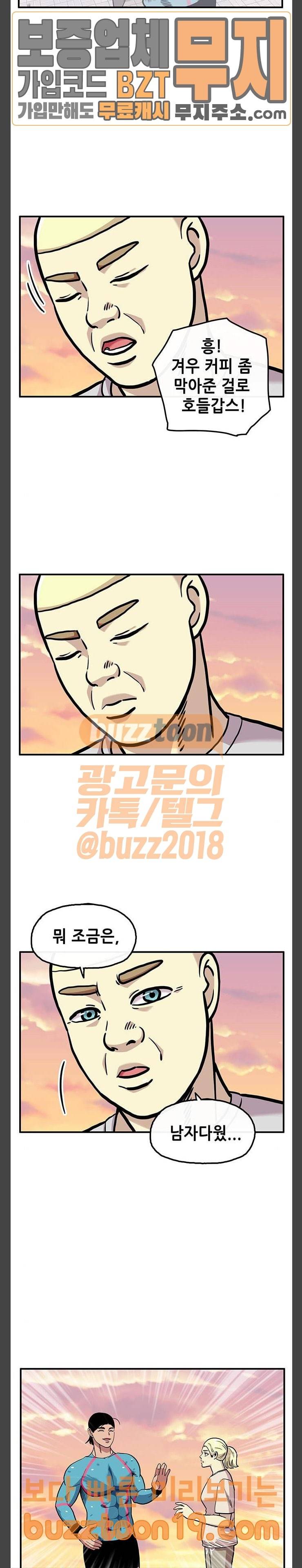 만물의 영장 18화 좌충우돌 데이트 (2) 24