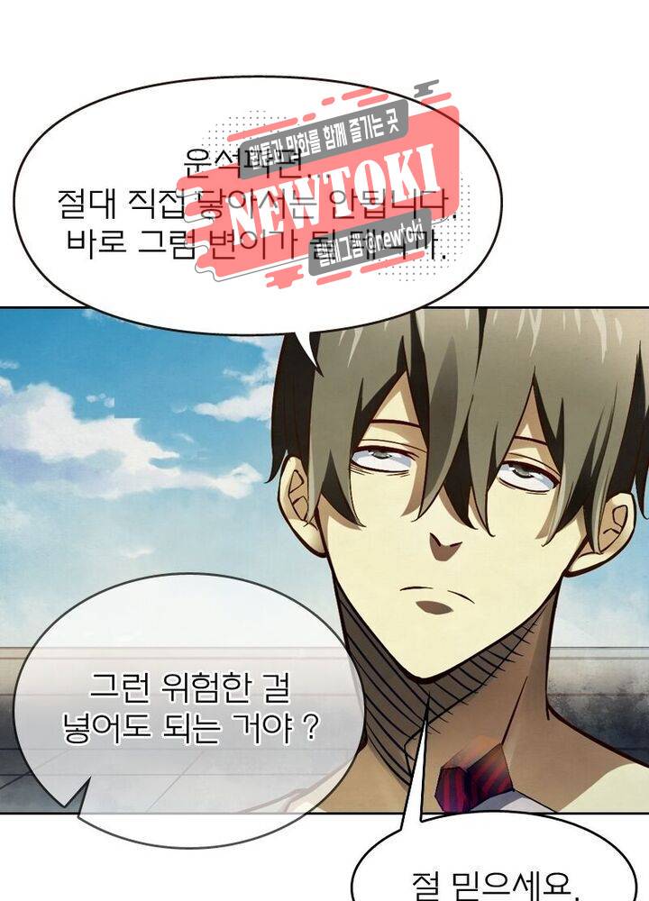 블러디발렌타인:인류종말145화 13