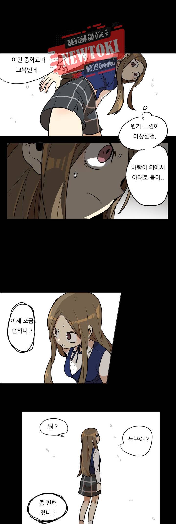 삐뚤어질테다 2화 2