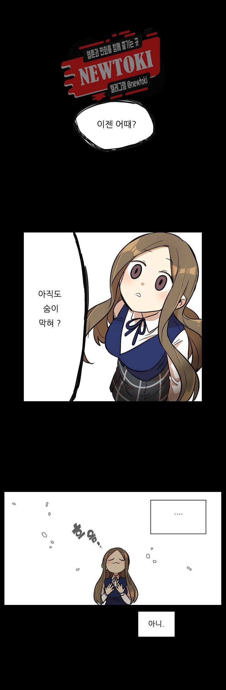 삐뚤어질테다 2화 4