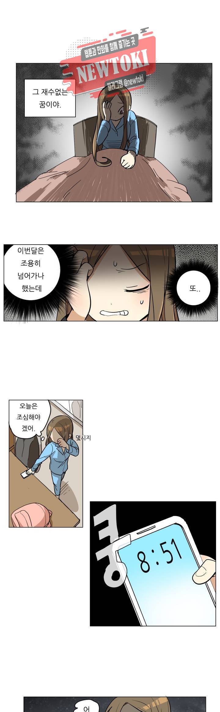 삐뚤어질테다 2화 7