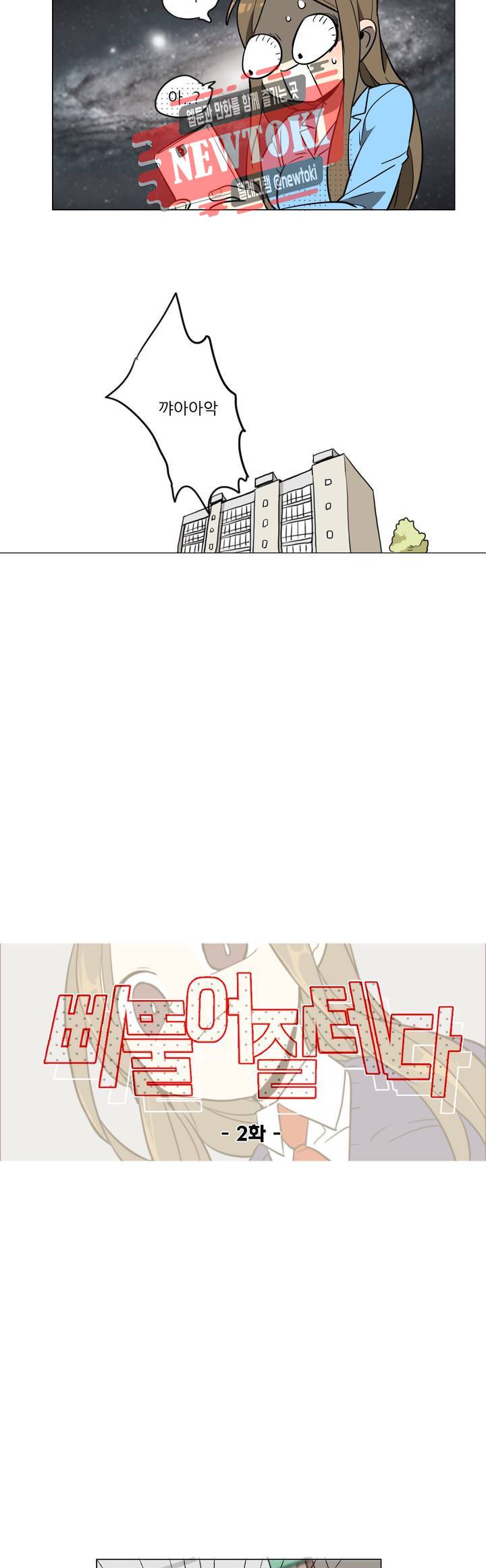 삐뚤어질테다 2화 8
