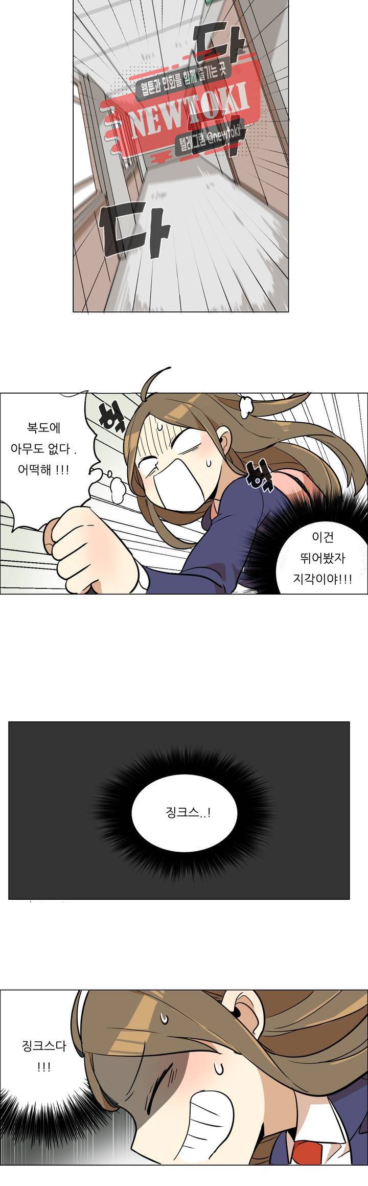 삐뚤어질테다 2화 9