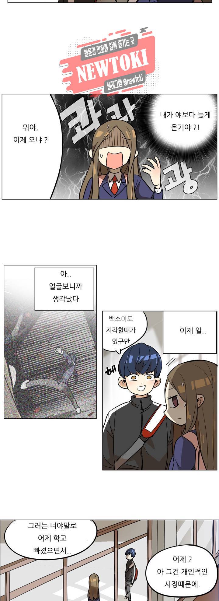 삐뚤어질테다 2화 11