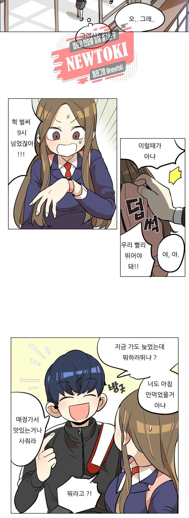 삐뚤어질테다 2화 12
