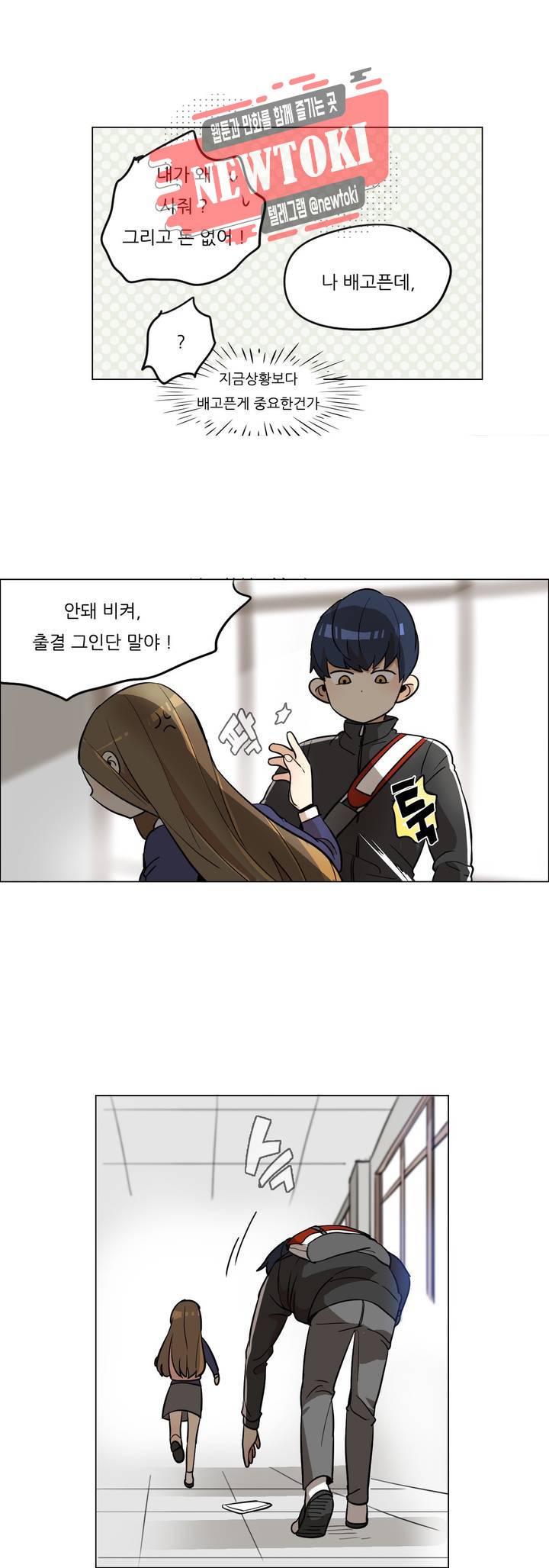삐뚤어질테다 2화 13