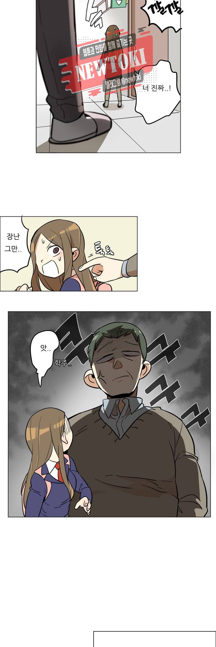 삐뚤어질테다 2화 17