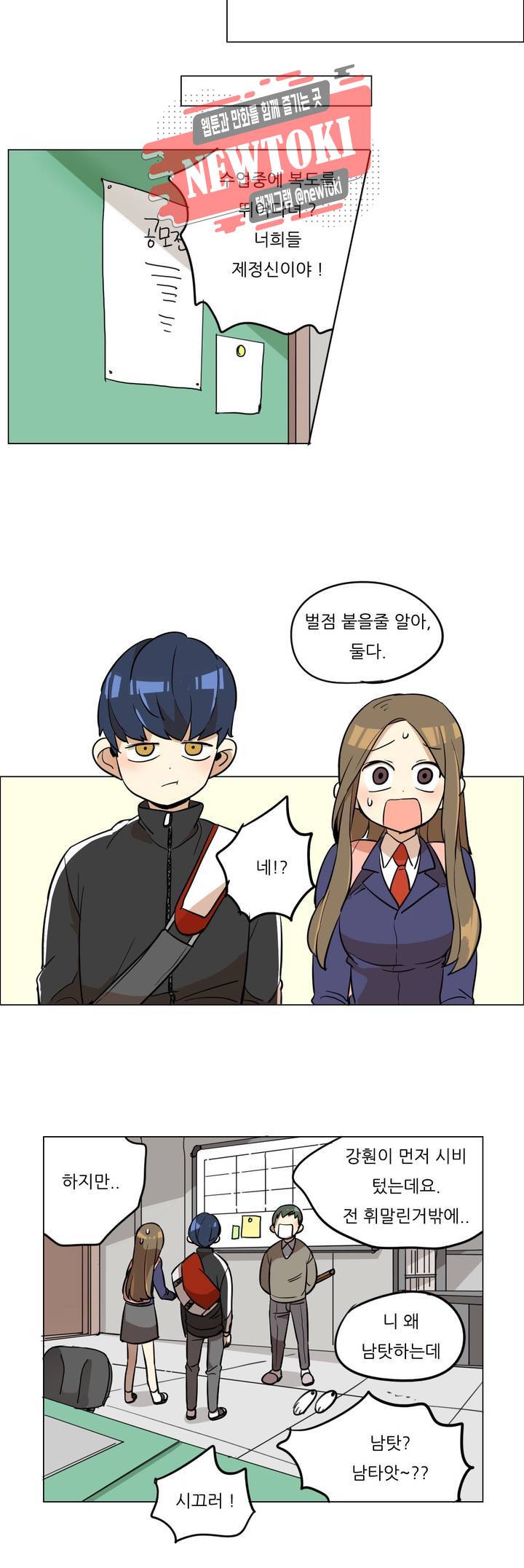 삐뚤어질테다 2화 18