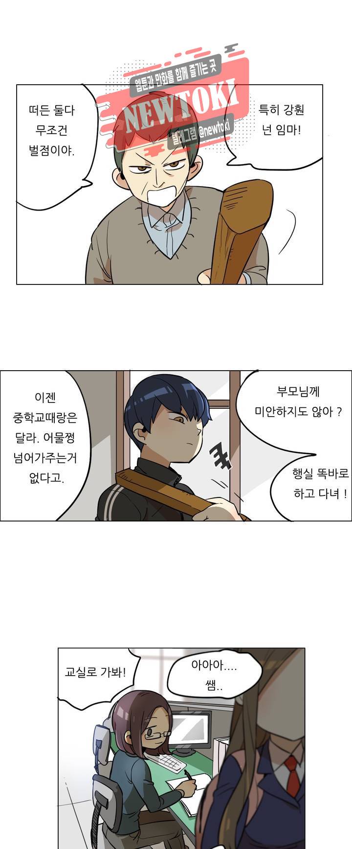 삐뚤어질테다 2화 19