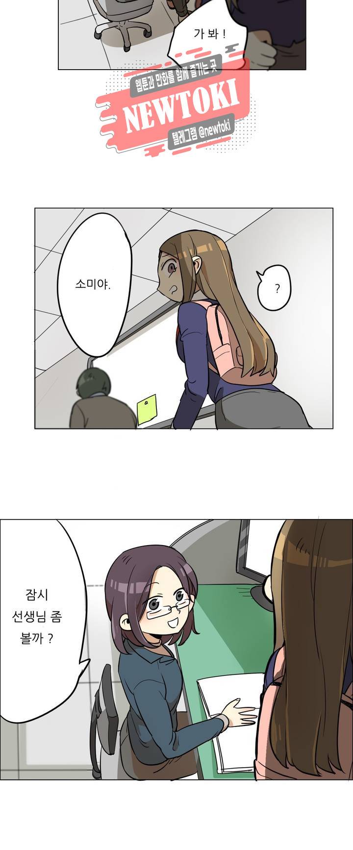 삐뚤어질테다 2화 20